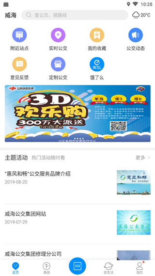威海公交官方截图2