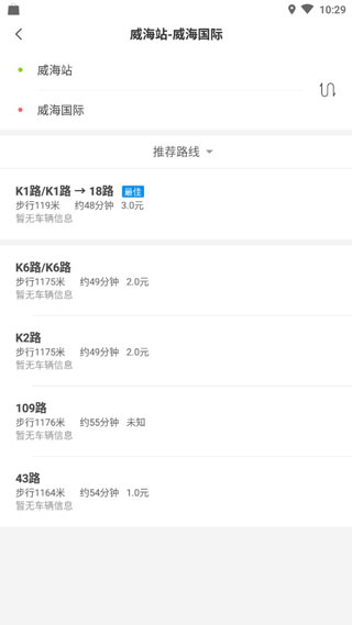威海公交官方截图3