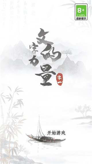 文字的力量游戏截图1