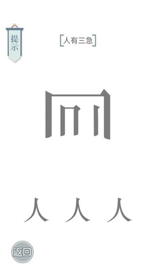 文字的力量游戏截图3