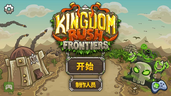 王国保卫战2前线截图1
