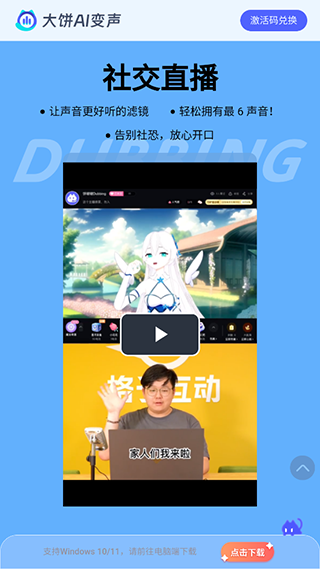 大饼ai变声手机版截图2
