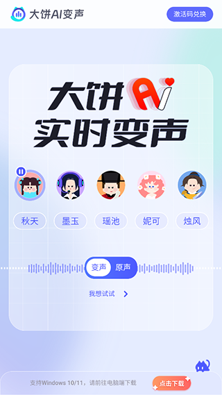 大饼ai变声手机版截图3