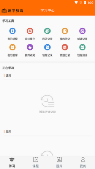 德学教育截图1