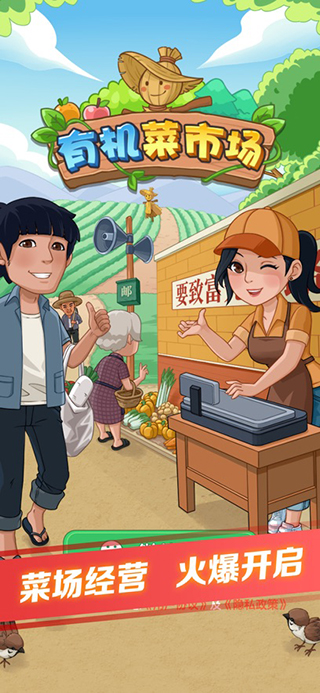 有机菜市场截图4