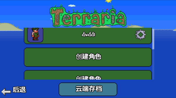 泰拉瑞亚1.2老版本截图5
