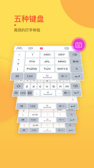 趣键盘截图5