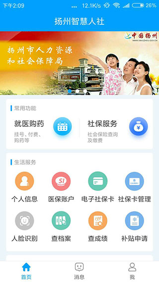 扬州人社截图1