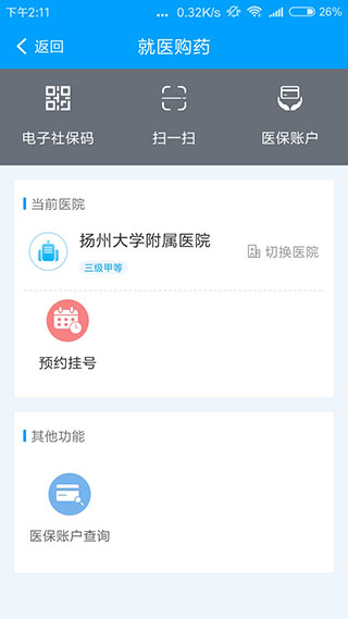 扬州人社截图2