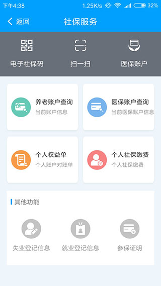 扬州人社截图3