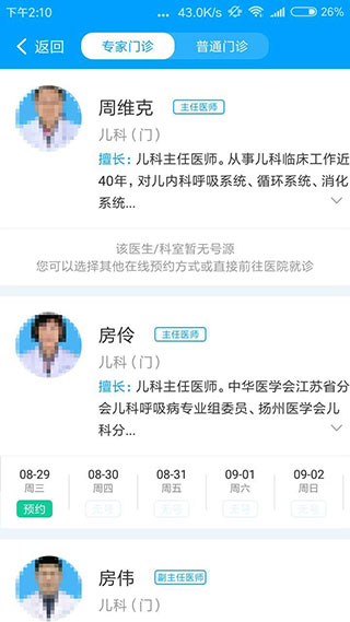 扬州人社截图4
