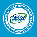 扬州人社12333-扬州人社app下载 V1.1.50