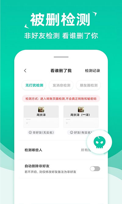 消息群发助手app截图1