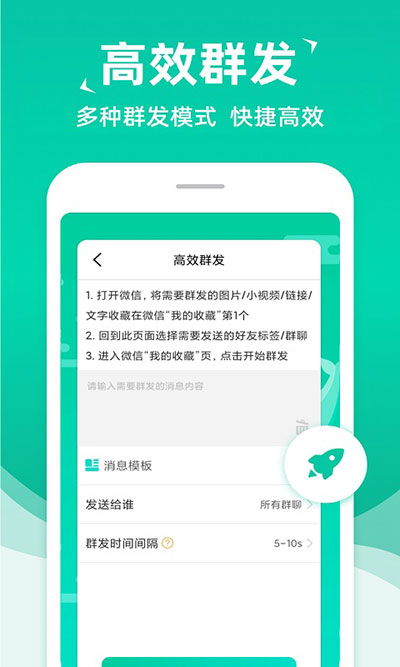 消息群发助手app截图2