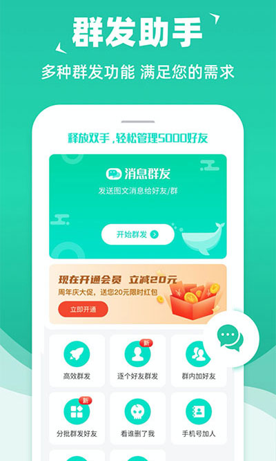 消息群发助手app截图3