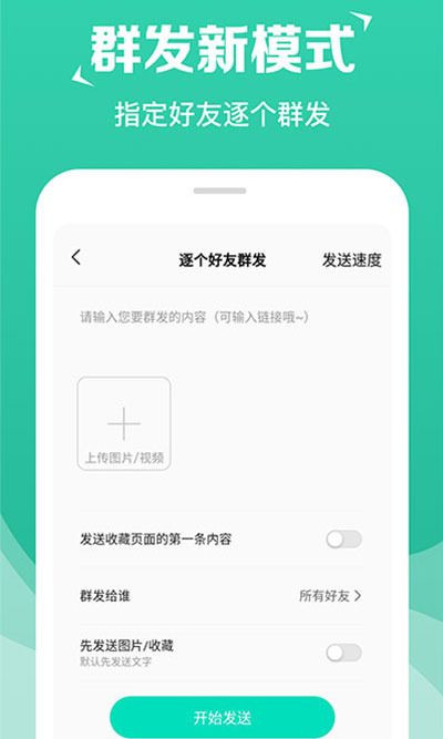 消息群发助手app截图5