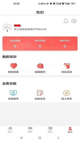 云上妇幼app截图2