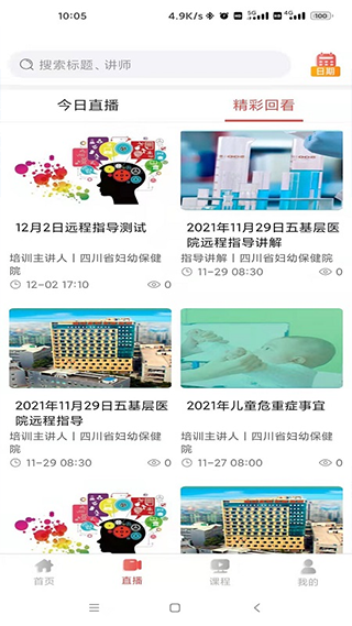 云上妇幼app截图3