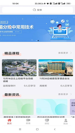 云上妇幼app截图4