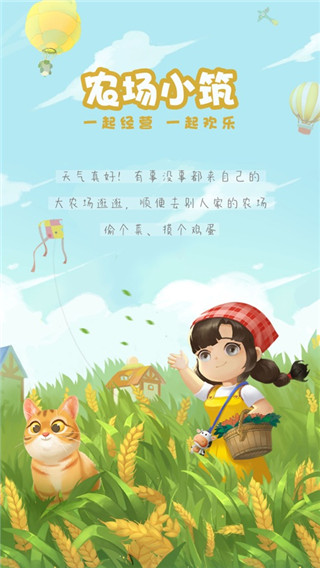 农场小筑截图1
