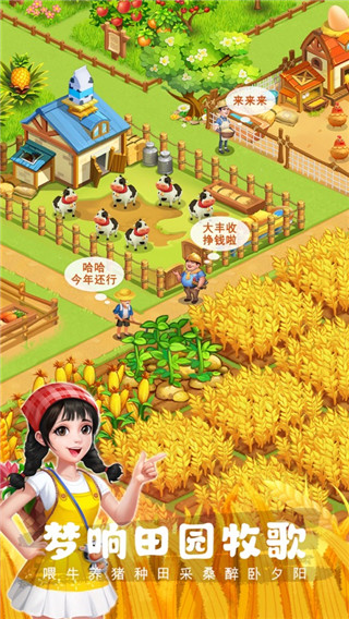 农场小筑截图3
