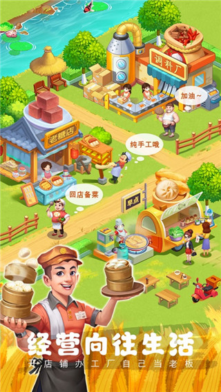 农场小筑截图4