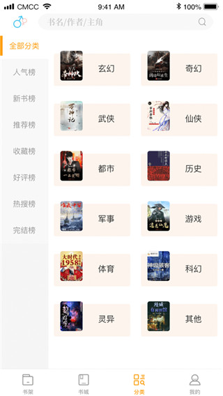 新笔趣阁app截图2