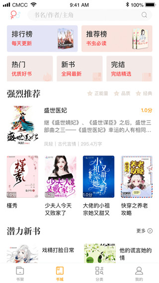 新笔趣阁app截图3
