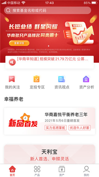 华商基金官方版截图4