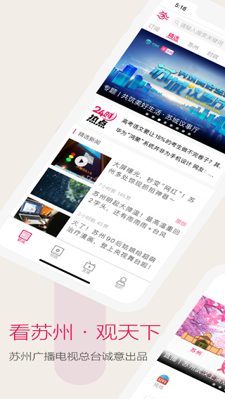 看苏州截图1