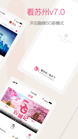 看苏州截图2