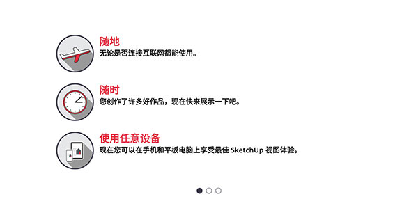 草图大师手机版截图3