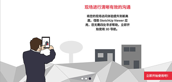 草图大师手机版截图4