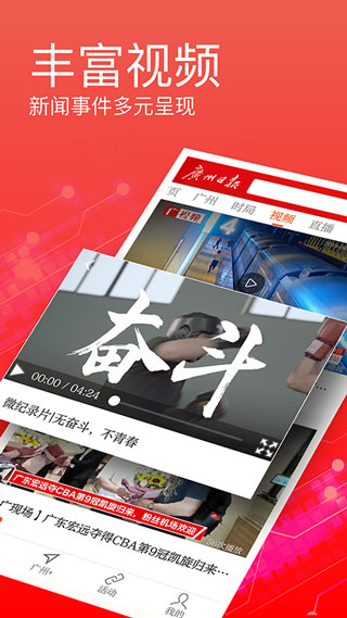 广州日报截图1