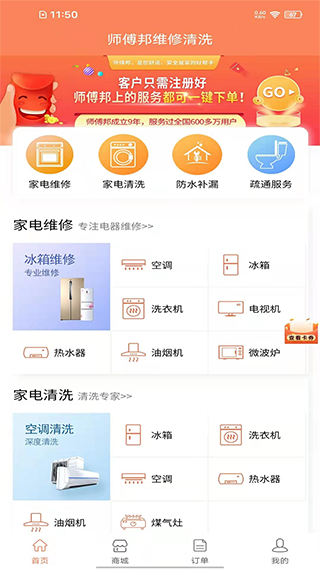 师傅邦维修截图2