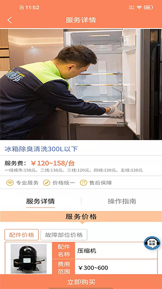 师傅邦维修截图3