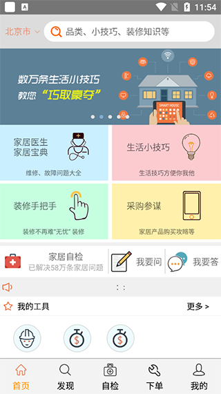 师傅邦维修截图4