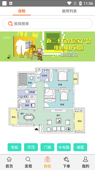 师傅邦维修截图5