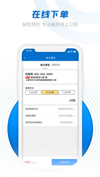悦管家app截图1
