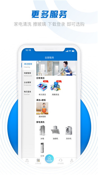 悦管家app截图2