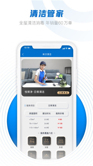 悦管家app截图3