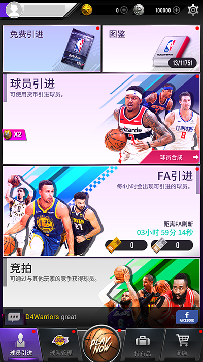 nbanow23截图2