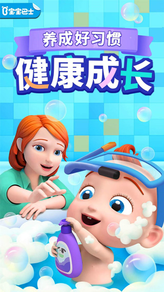 宝宝巴士快乐启蒙截图4